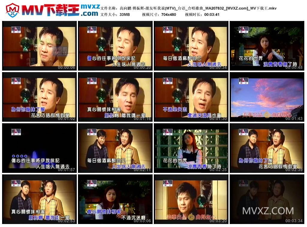 高向鹏 傅振辉-朋友听我说(MTV)_台语_合唱歌曲_MA207832